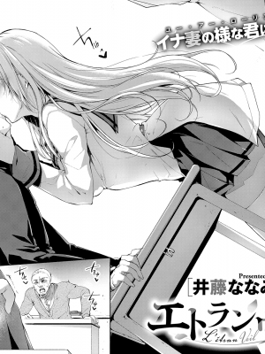 [井藤ななみ] エントランヴェール (コミック エグゼ 28) [中国翻訳] [DL版]+_03_001_002