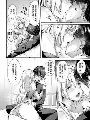 [井藤ななみ] エントランヴェール (コミック エグゼ 28) [中国翻訳] [DL版]+_10_009