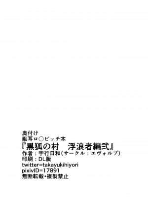 黒狐の村 浮浪者編弐_28