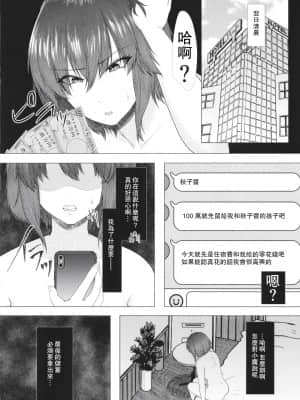 (コミティア132) [糖質過多ぱると (只野めざし)] 貢がれ貢ぎ失って [爱弹幕汉化组]_036