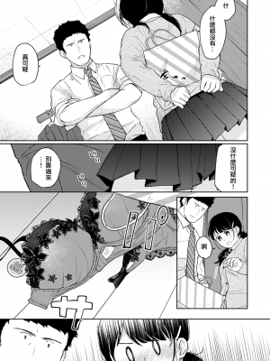 [二三月そう] 1LDK+JK 突然同居？紧贴！？初次H！！？ 第32話 [夢之行蹤漢化組]_moetrace_148_04