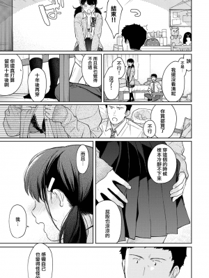 [二三月そう] 1LDK+JK 突然同居？紧贴！？初次H！！？ 第32話 [夢之行蹤漢化組]_moetrace_148_16
