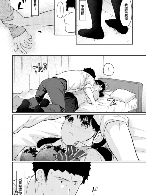 [二三月そう] 1LDK+JK 突然同居？紧贴！？初次H！！？ 第32話 [夢之行蹤漢化組]_moetrace_148_17