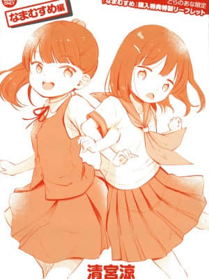 [清宮涼] なまむすめ + 4Pリーフレット [中国翻訳]_181