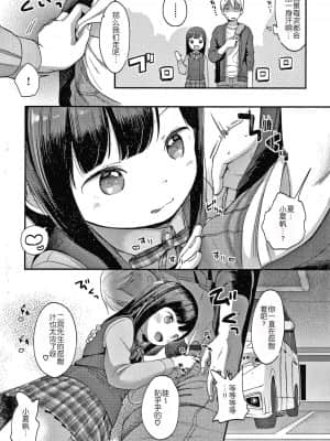 [清宮涼] なまむすめ + 4Pリーフレット [中国翻訳]_009