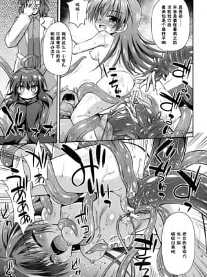 [零食汉化组][緋乃ひの] この世はすべてテンタクル! [DL版]_64_0063