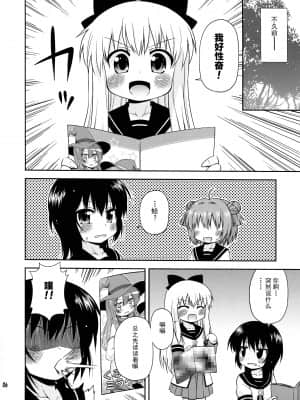 [绅士仓库汉化] (サンクリ53) [最果て空間 (緋乃ひの)] 部室の風紀が乱れています (ゆるゆり)_005