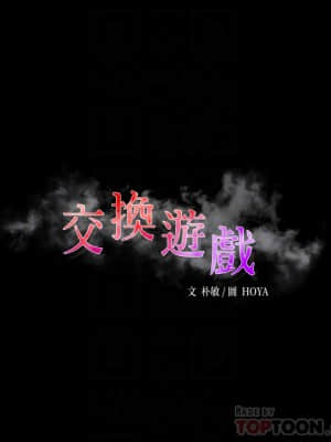 交換遊戲 75-76話_75_03