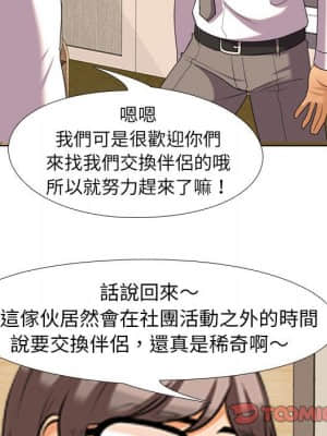 同事換換愛 28-29話_28_067