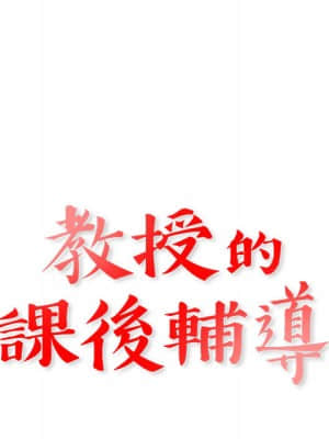 教授的課後輔導 1-4話_02_006
