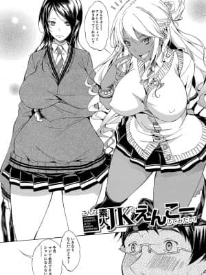 [恩田斑奥] 白黒ギャルとハメたおし！ [DL版]_009