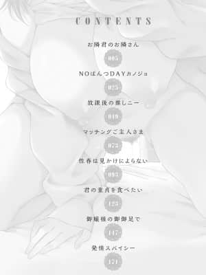 [ぷらむ] あまくちとろけあな【デジタル特装版】 [DL版]_003