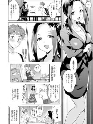 [ぷらむ] あまくちとろけあな【デジタル特装版】 [DL版]_005