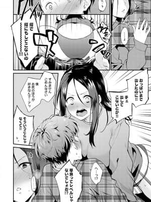 [ぷらむ] あまくちとろけあな【デジタル特装版】 [DL版]_011