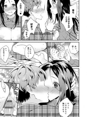 [ぷらむ] あまくちとろけあな【デジタル特装版】 [DL版]_018