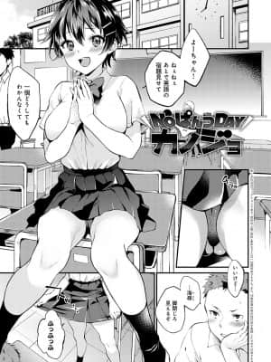 [ぷらむ] あまくちとろけあな【デジタル特装版】 [DL版]_024