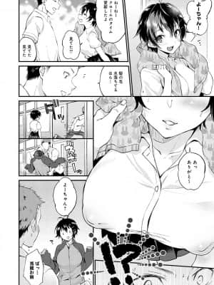 [ぷらむ] あまくちとろけあな【デジタル特装版】 [DL版]_027
