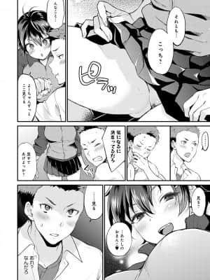 [ぷらむ] あまくちとろけあな【デジタル特装版】 [DL版]_031