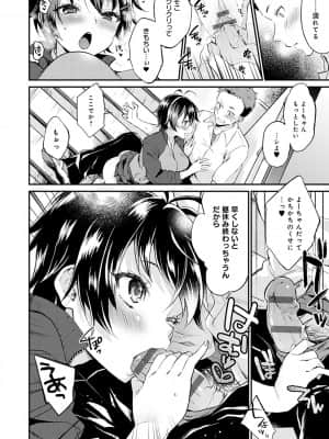 [ぷらむ] あまくちとろけあな【デジタル特装版】 [DL版]_033
