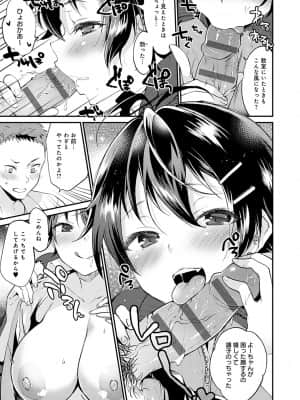 [ぷらむ] あまくちとろけあな【デジタル特装版】 [DL版]_034