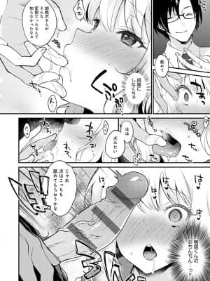 [ぷらむ] あまくちとろけあな【デジタル特装版】 [DL版]_059