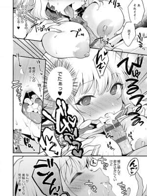 [ぷらむ] あまくちとろけあな【デジタル特装版】 [DL版]_061