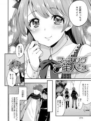 [ぷらむ] あまくちとろけあな【デジタル特装版】 [DL版]_073