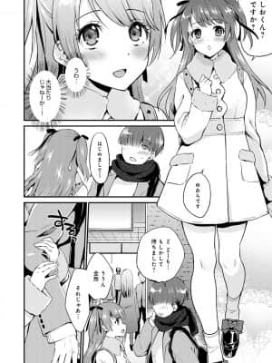 [ぷらむ] あまくちとろけあな【デジタル特装版】 [DL版]_075