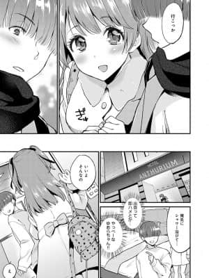 [ぷらむ] あまくちとろけあな【デジタル特装版】 [DL版]_076