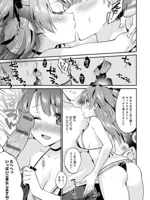 [ぷらむ] あまくちとろけあな【デジタル特装版】 [DL版]_078