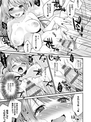 [ぷらむ] あまくちとろけあな【デジタル特装版】 [DL版]_088