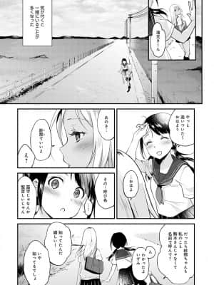 [ぷらむ] あまくちとろけあな【デジタル特装版】 [DL版]_094