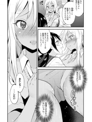 [ぷらむ] あまくちとろけあな【デジタル特装版】 [DL版]_106