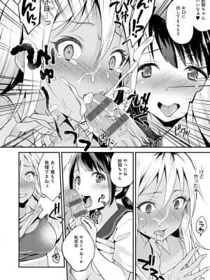 [ぷらむ] あまくちとろけあな【デジタル特装版】 [DL版]_109