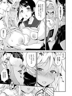 [ぷらむ] あまくちとろけあな【デジタル特装版】 [DL版]_112