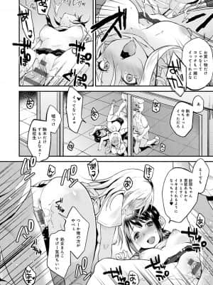 [ぷらむ] あまくちとろけあな【デジタル特装版】 [DL版]_117