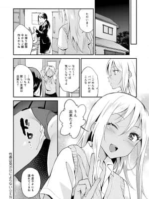 [ぷらむ] あまくちとろけあな【デジタル特装版】 [DL版]_121