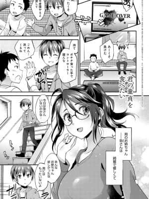 [ぷらむ] あまくちとろけあな【デジタル特装版】 [DL版]_122