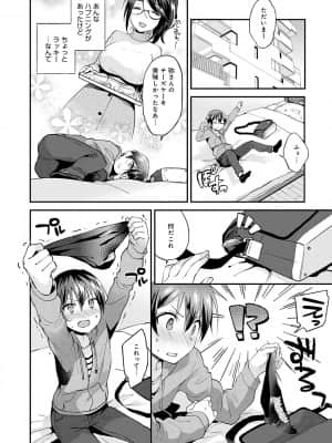 [ぷらむ] あまくちとろけあな【デジタル特装版】 [DL版]_125