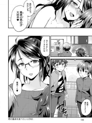 [ぷらむ] あまくちとろけあな【デジタル特装版】 [DL版]_145