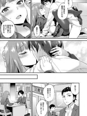 [ぷらむ] あまくちとろけあな【デジタル特装版】 [DL版]_168