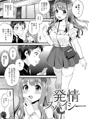 [ぷらむ] あまくちとろけあな【デジタル特装版】 [DL版]_170