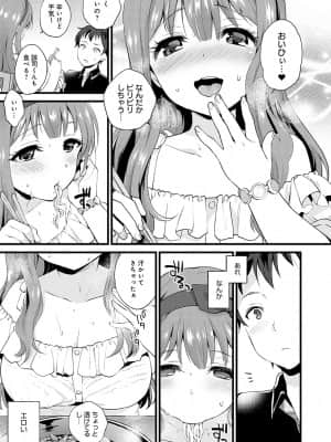 [ぷらむ] あまくちとろけあな【デジタル特装版】 [DL版]_172