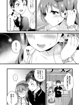[ぷらむ] あまくちとろけあな【デジタル特装版】 [DL版]_173