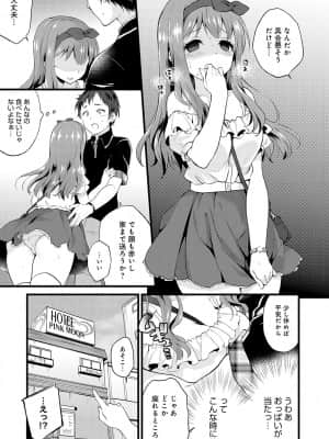 [ぷらむ] あまくちとろけあな【デジタル特装版】 [DL版]_174
