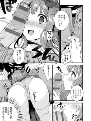 [ぷらむ] あまくちとろけあな【デジタル特装版】 [DL版]_178