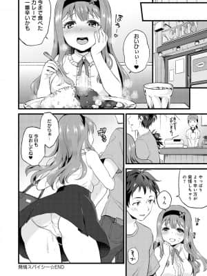 [ぷらむ] あまくちとろけあな【デジタル特装版】 [DL版]_191