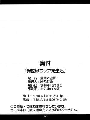 [绅士仓库汉化] (C95) [最果て空間 (緋乃ひの)] 異世界でリア充生活 (異世界魔王と召喚少女の奴隷魔術)_025