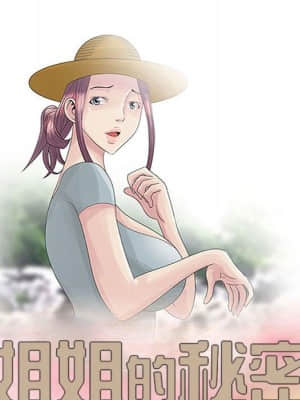 姐姐的秘密 11-12話_11_010
