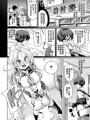 [丸居まる] ふわとろ♥受精ちゅーどく![未來數位中文出版]_088